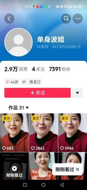 抖音神秘微笑背后的真相 是冒用頭像的不法營(yíng)銷(xiāo)，還是廚衛(wèi)雜品零售的流量密碼？